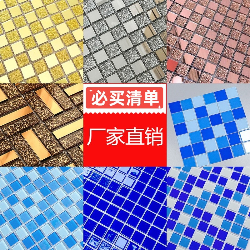 水晶玻璃马赛克瓷砖镜面背景墙化妆室水池墙贴自粘鱼池游泳池拼图
