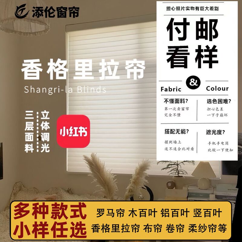 Color Card Wood Blinds, Roman Blinds, Honeycomb Blinds, Shangri-La Blinds, Aluminum Blinds, Sample Modern Minimalist Style