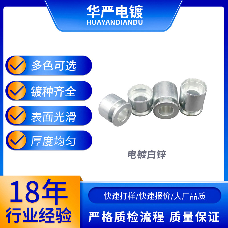 东莞电镀厂 电镀白锌加工 滚镀电镀 镀锌厂家 镀层均匀 五金配件