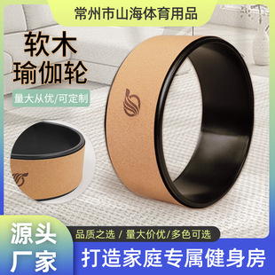 Cork Yoga Wheel Open Back Yoga Equipment Beginner Ring Back Bend Massage Roller Stretching Pilates Ring Non-Slip