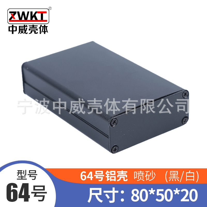 80*50*20铝型材外壳 电源壳体 电子仪表机箱 过线盒
