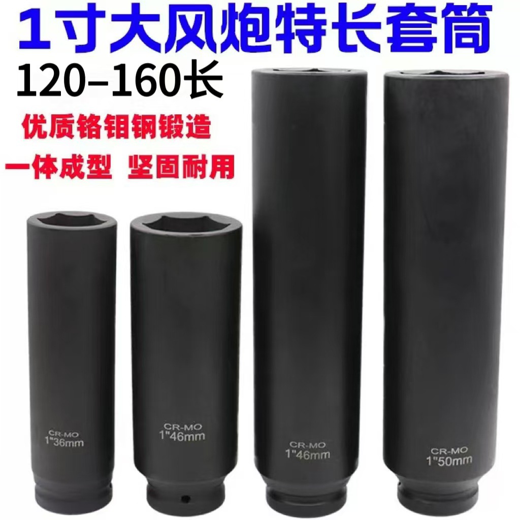 1寸加长大风炮套筒重型风炮套头16cm长加深加厚重型特长套筒头