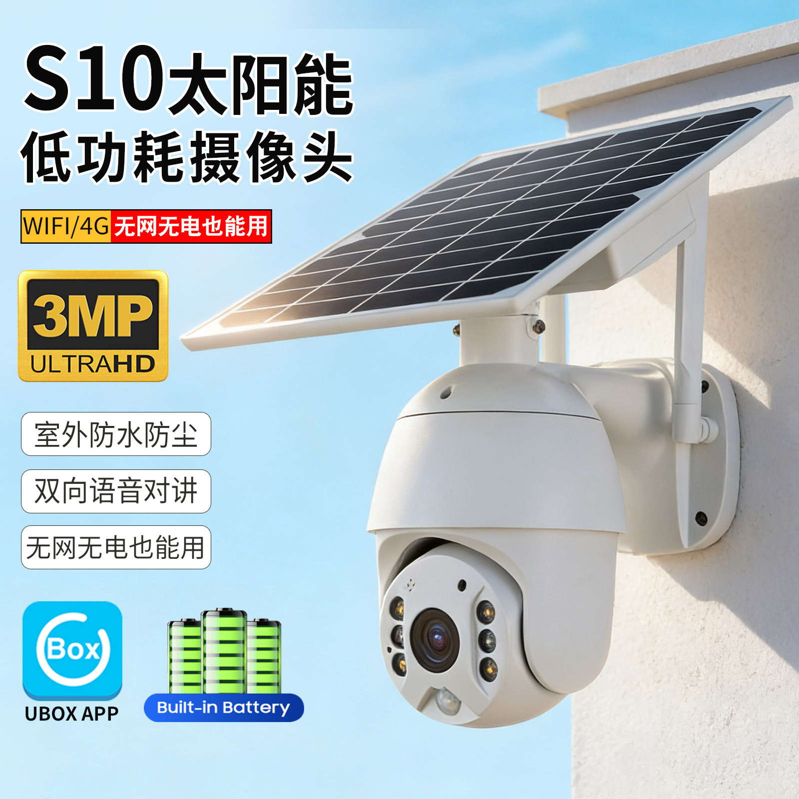4G插卡太阳能摄像头1080p室外防水球机无线wifi低功耗电池监控器