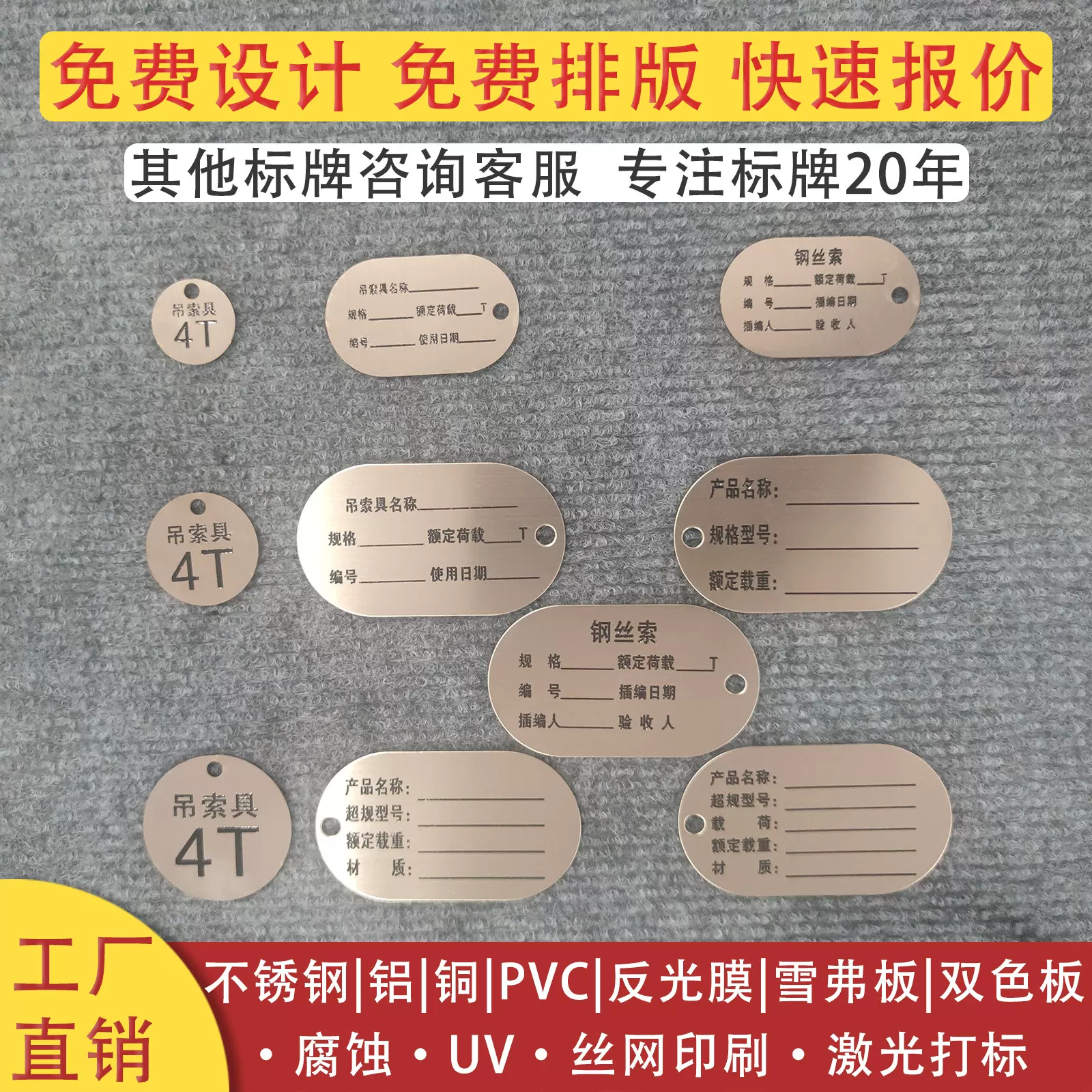 吊索具标牌钢丝绳索吊牌钢丝绳吨位合格证不锈钢腐蚀凹刻标识牌