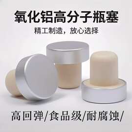 酒瓶塞高分子红酒塞19mm可定制尺寸LOGO玻璃瓶香薰耐腐蚀瓶塞批发