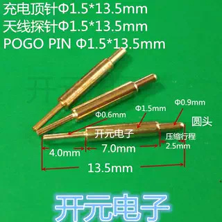 充电顶针1.5*13.5mm 天线探针Φ1.5*13.5mm POGO PIN Φ1.5*13.5