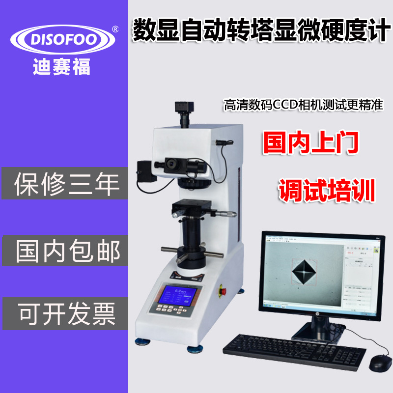 显微维氏硬度计HVS-1000金属表面钢渗碳热处理薄片数显硬度测试仪