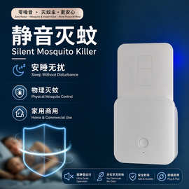 粘捕式LED紫外线灭蚊灯 家用卧室客厅酒店商用灭蝇灯粘纸诱捕蚊虫