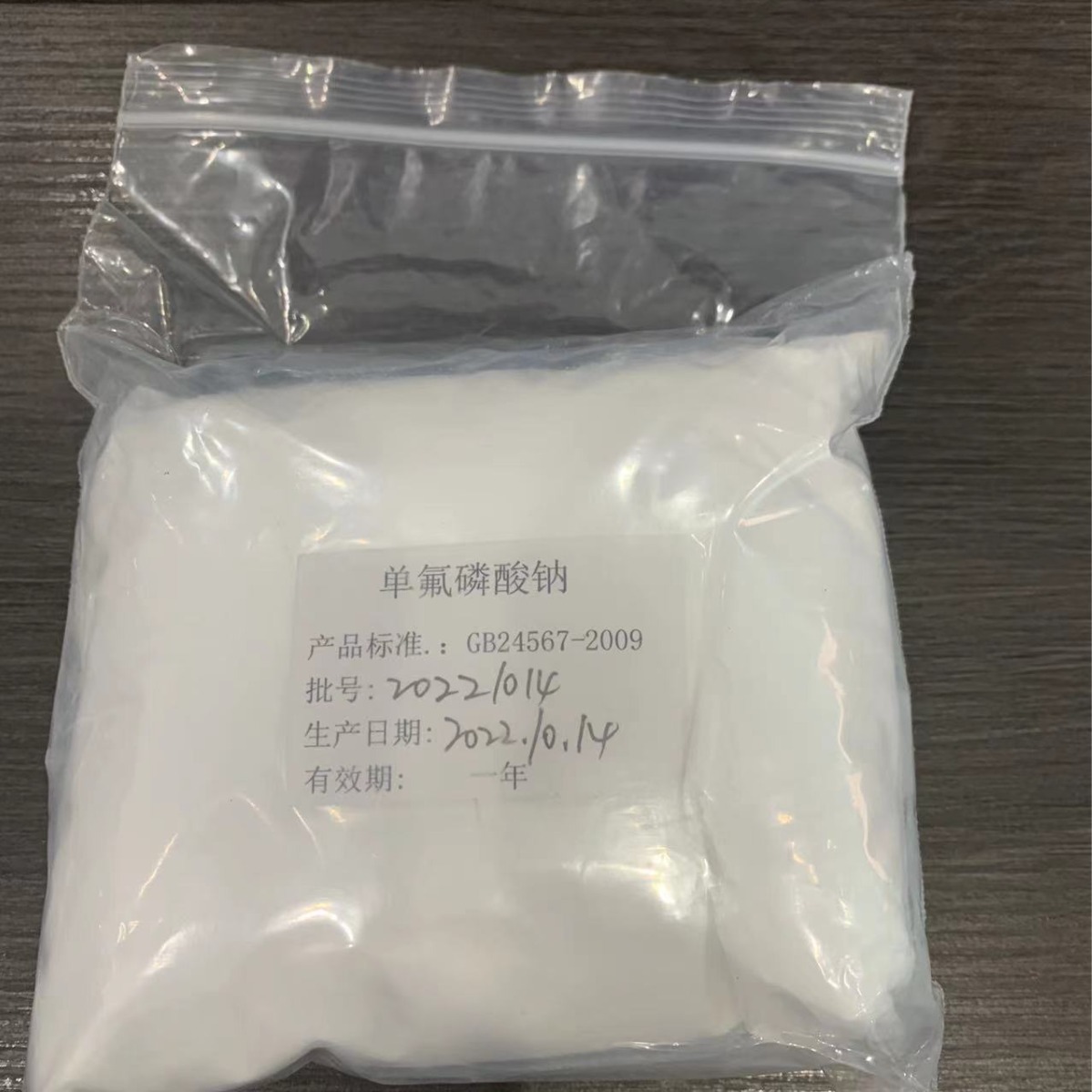 湖北 现货 牙膏添加单氟磷酸钠 单包可售 单氟磷酸钠 小量可发