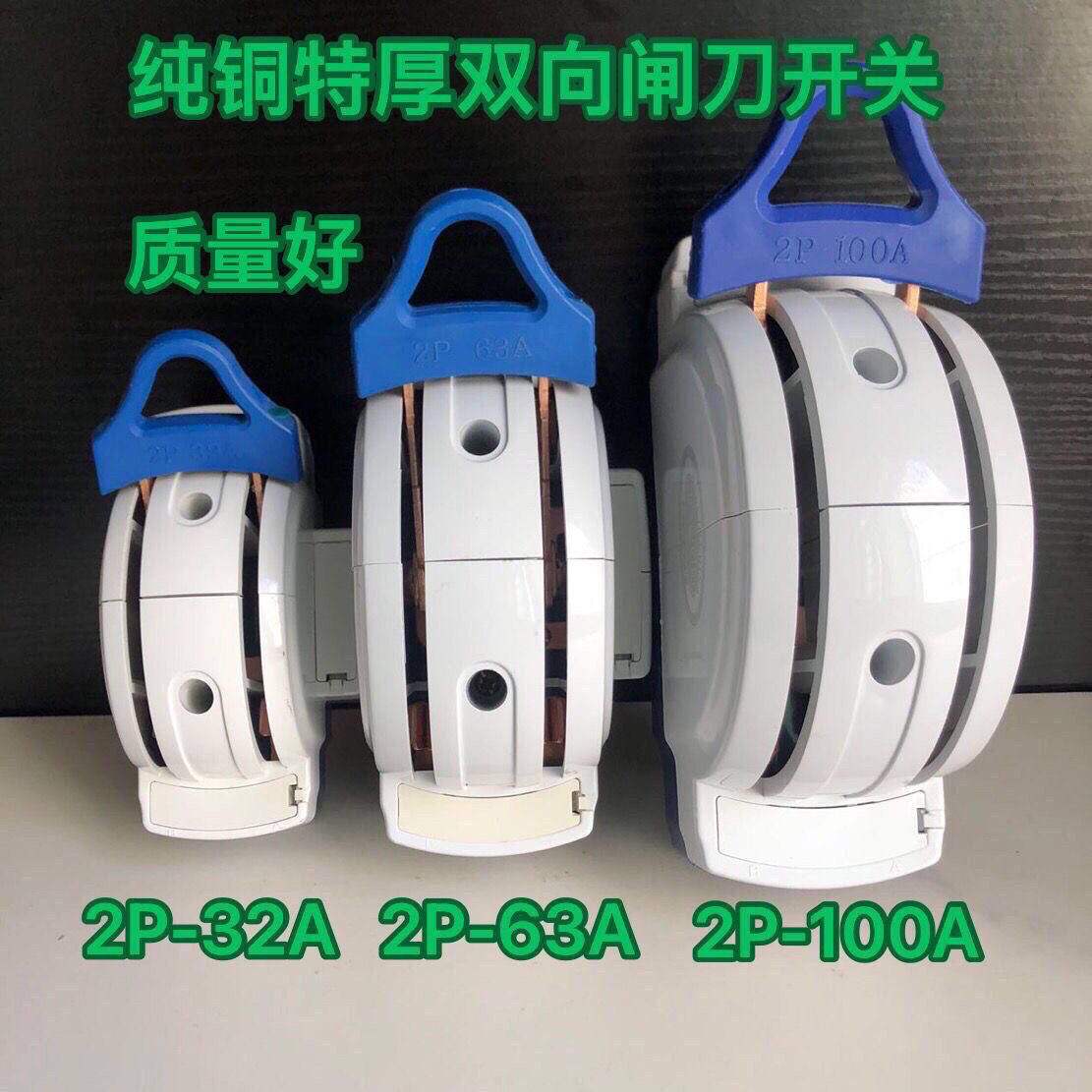 特厚纯铜件双向闸刀开关220V双电源转换开关双投倒顺切换刀闸开关