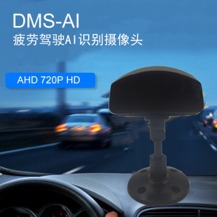 DMS camera driver behavior analysis detection early warning AI monitoring infrared fatigue driving car camera