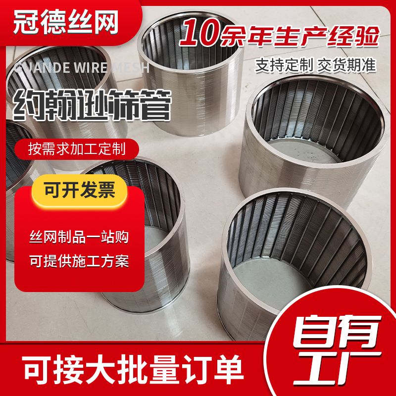 供应石油用筛管   约翰逊筛管  不锈钢条缝焊接筛网