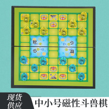 磁性斗兽棋多功能桌面游戏棋折叠卡通走兽动物棋儿童亲子益智玩具