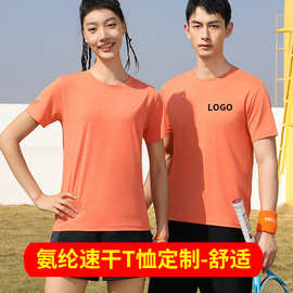 跑步运动速干T恤定制印字logo氨纶工作服马拉松比赛广告文化衫夏