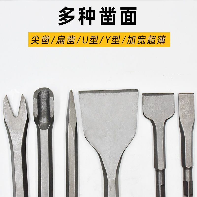 电锤冲击钻头电镐凿子尖扁U型凿铲墙方柄六角铲子弯开槽镐头包邮