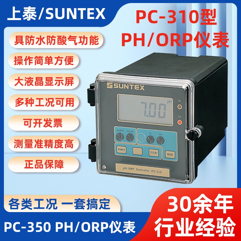 供应台湾上泰SUNTEX PC-310型微电脑PH/ORP控制器ORP仪表PH酸碱仪