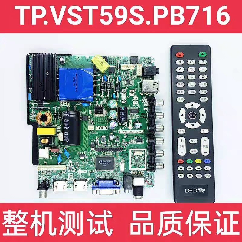 全新32-55寸液晶电视通用主板TPVST59SPB716配所有屏 送全新遥控