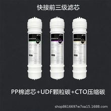 韩式快接三支套装家用直饮净水器滤芯一体箱式超滤通用10寸PP棉芯