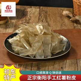 粉丝、粉皮;其他干货