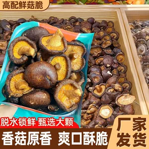 香菇脆即食休闲新鲜蔬菜干脆片非儿童零食果酥脆黑松露蘑菇干油炸