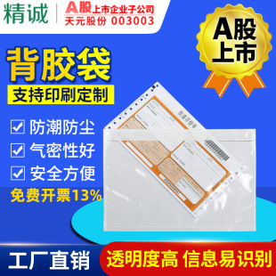 Wholesale express plastic bag transparent self-adhesive plastic bag on the back can be pasted reusable plastic bag with bone