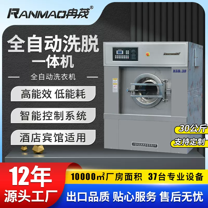 全自动洗脱一体机30KG工业洗衣机30公斤酒店洗涤设备布草水洗机