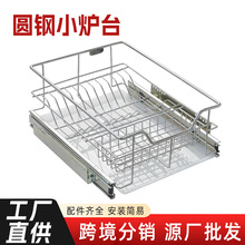 厨卫五金橱柜不锈钢拉篮多功能双层抽屉拉篮碗碟置物架圆钢小炉台