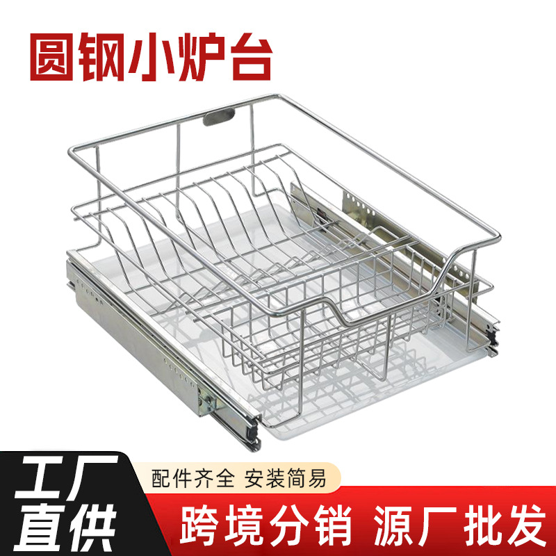厨卫五金橱柜不锈钢拉篮多功能双层抽屉拉篮碗碟置物架圆钢小炉台