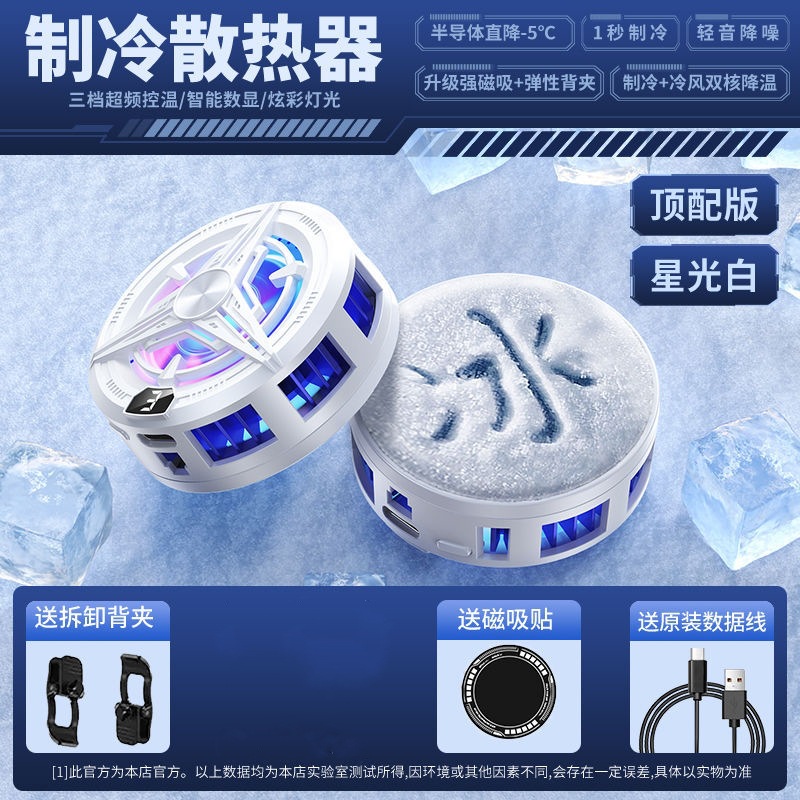 Radiador de teléfono móvil de succión magnética QY02 radiador de refrigeración de clip trasero de semiconductores artefacto de enfriamiento de ventilador de juego en vivo