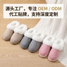 跨境外贸秋冬加绒保暖棉拖鞋室内厚底防滑居家用棉鞋舒适毛毛拖鞋