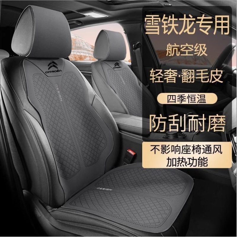 26新款适用雪铁龙c5c6爱丽舍四季通用汽车坐垫c3xr云逸c4aircross