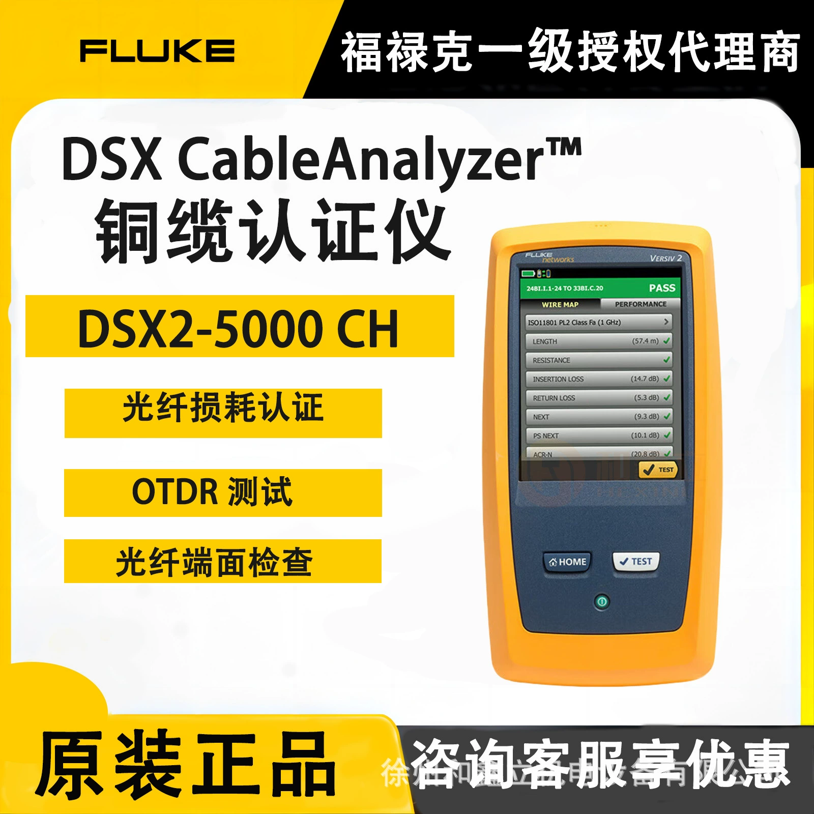 Агент Fluke DSX2-5000 CH Cable Сертифицированный анализатор высокой точности анти-помех сетевое тестирование оптического волокна