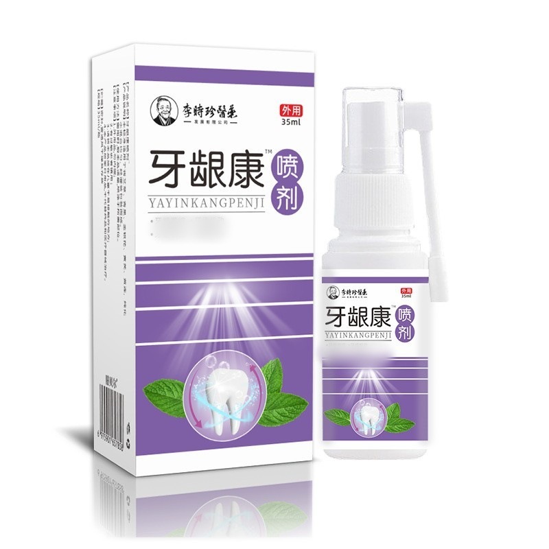 李時珍医薬歯茎康スプレー公式旗艦店の震え音速手同タイプの源工場が代理で発行された|undefined