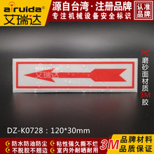 艾瑞达方向箭头警告标识红色指示箭头机械设备不干胶贴纸DZ-K0728