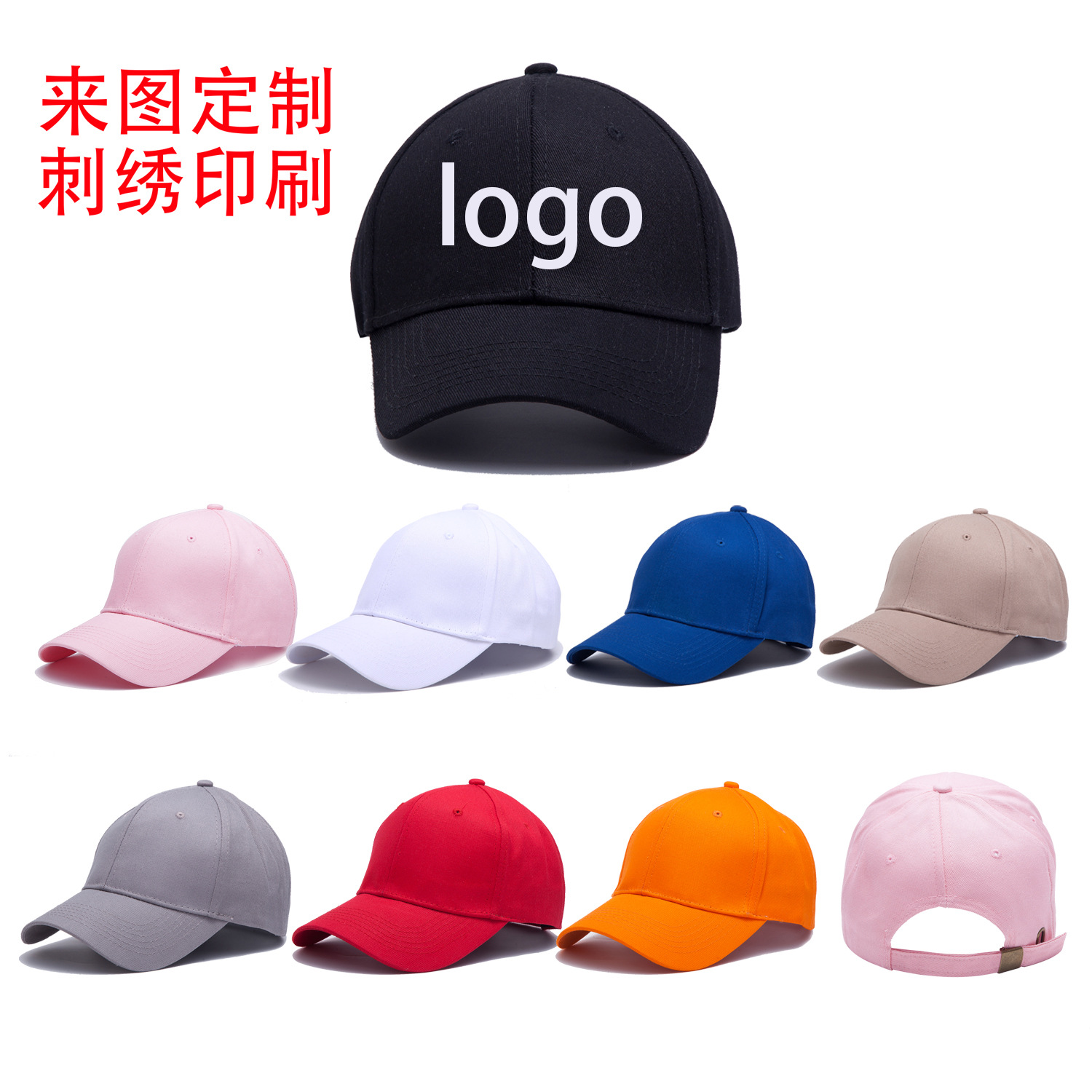 纯棉棒球帽刺绣logo成品半成品鸭舌帽印刷外贸旅游团体公司diy