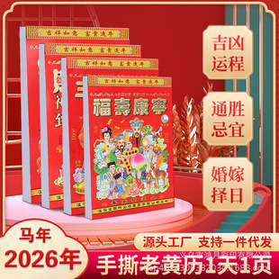 Old Almanac 2026 365-Page Calendar Large Wall-Mounted Calendar for the Elderly Hand-Tearable Perpetual Calendar Tear-Off Calendar One Page Per Day