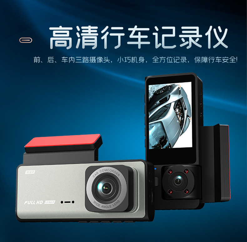 Cross-border driving recorder HD 1080P car front car rear 2 inch three-lens car camera A7WiFi