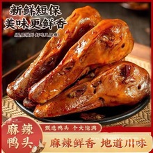 干锅大鸭头卤味麻辣熟食解馋零食下酒菜开袋即食鸭头休闲零食小吃