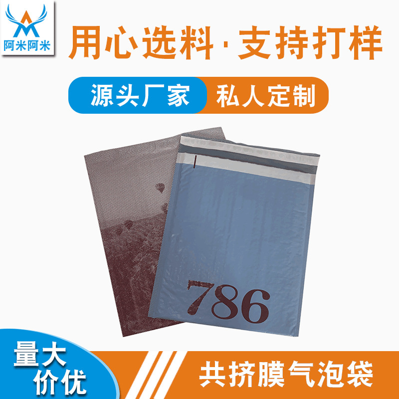 共挤膜气泡袋服装服饰包装袋防震泡泡袋可印刷快递袋厂家信封袋