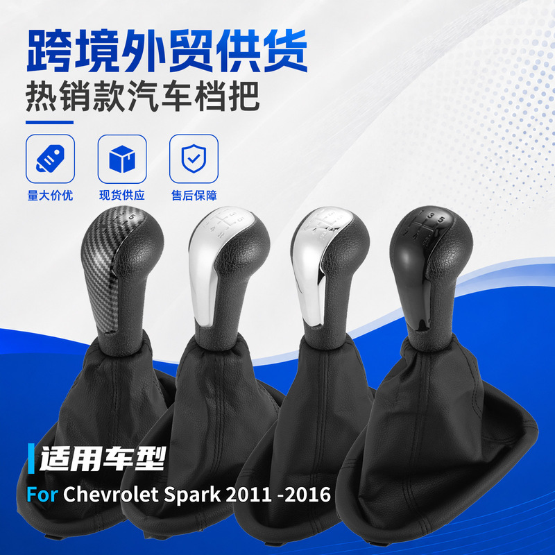 Suitable for Chevrolet Chevy Spark Car Gear Shift Knob Dust Cover Gear Lever Handle Accessories Suitable for Chevrolet Chevy Spark Car Gear Shift Knob Dust Cover Gear Lever Handle Accessories