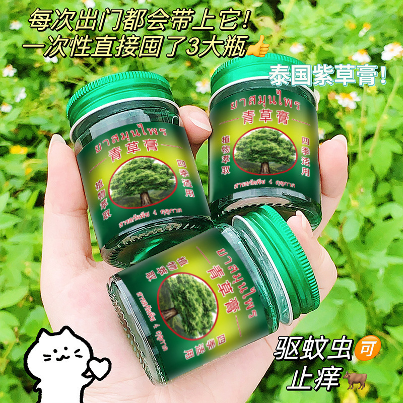 抖音爆款泰国青草膏清爽防蚊虫叮咬四季通用户外家用儿童成人厂家