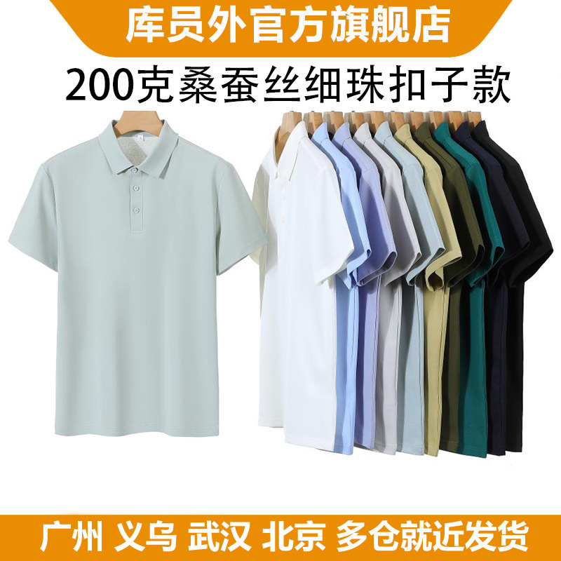200g Mulberry Silk 7A Antibacterial Glued Collar Fine Bead Button Style Polo Shirt Solid Color Wholesale Model Zfd6301
