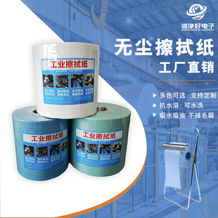 Factory Direct multi-purpose white blue oil-absorbing absorbent large roll industrial wiping paper clean lint-free dust-free paper