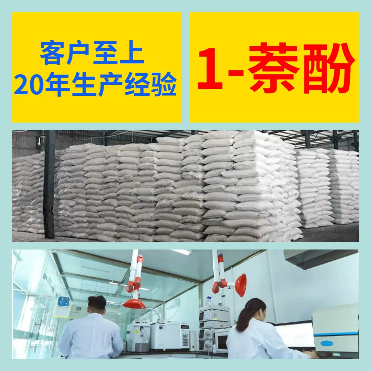 1-Нафтол напрямую от производителя с 20-летним опытом производства, своевременным реагированием и продуманным обслуживанием, Шаньдун, Чжэцзян, Фуцзянь, Цзянсу