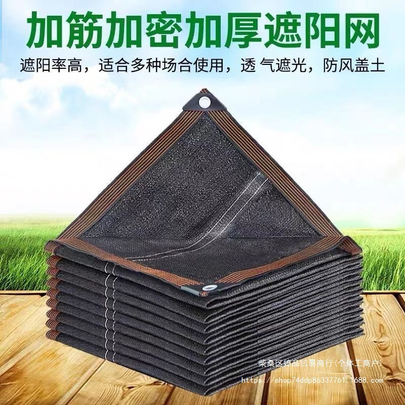 遮阳网加筋加厚加密太阳防晒隔热网防抗老化户外家用庭院楼顶降温