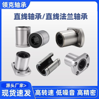 LM4-5-6-8-10-12-16-20-25-30-35-40-50UU LMHFK开口法兰直线轴承