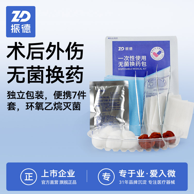 Zhende Medical Disposable Dressing Pack Sterile Medical Nursing Pack Hospital Postoperative Disinfection and Wound Dressing Kit Zhende Medical Disposable Dressing Pack Sterile Medical Nursing Pack Hospital Postoperative Disinfection and Wound Dressing Kit