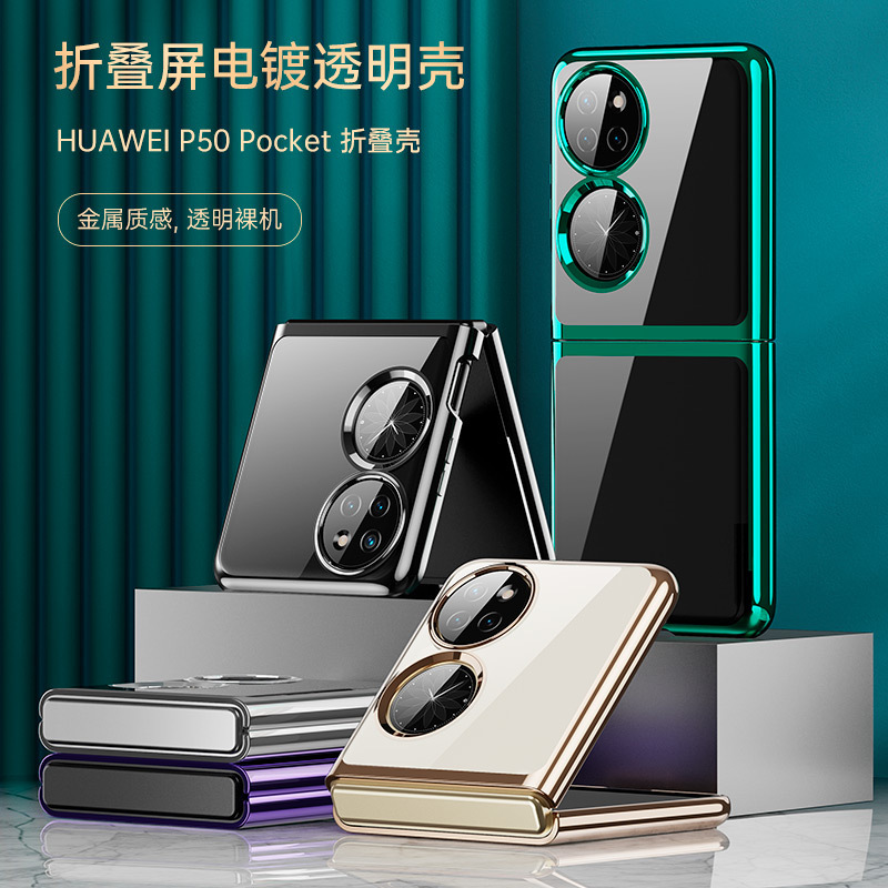 适用华为Pocket2手机壳折叠屏6D透明电镀P5ocket0全包防摔保护套