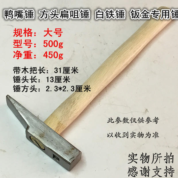 kt鸭嘴锤钳工锤小榔头斩口锤钣金锤钳工锤平口锤尖头锤扁嘴锤扁口