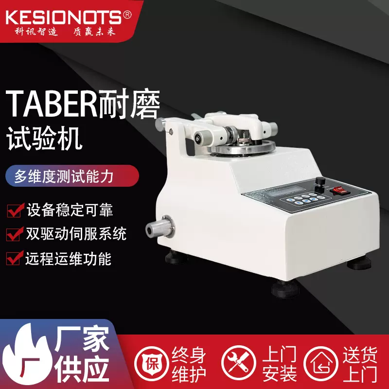 TABER耐磨试验机磨耗仪地板皮胶革塑件仪涂料纸测试机测试仪电动